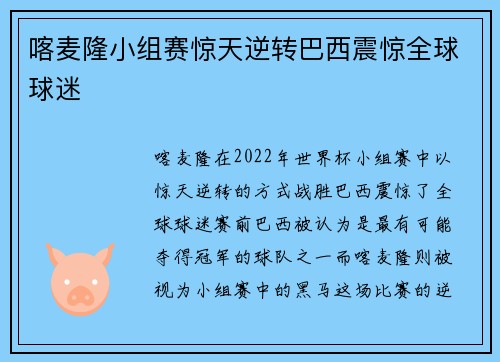 喀麦隆小组赛惊天逆转巴西震惊全球球迷